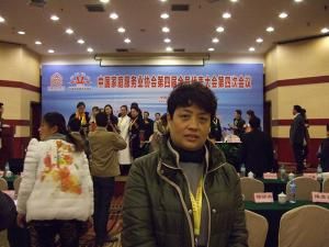 我公司领导参加中国家庭服务业会议