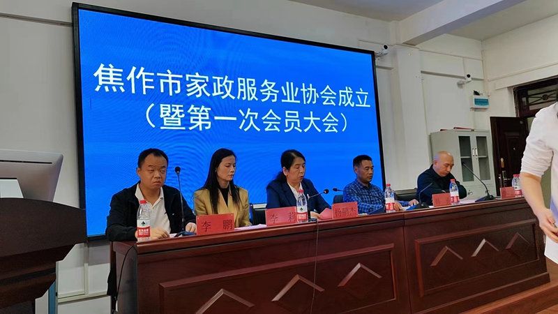 修武县阳光家政被选为理事单位